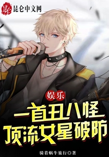 娛樂(lè)：一首丑八怪，頂流女星破防