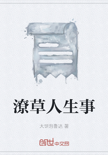 潦草人生事