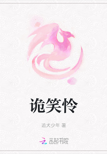 詭笑憐
