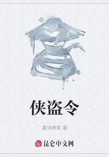俠盜令