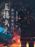 直播武术：振兴华夏武门