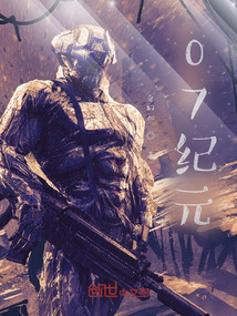 07紀(jì)元