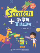 Scratch+数学与算法进阶