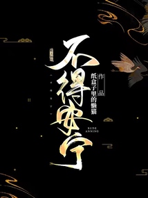 不得安寧