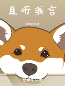 且聽(tīng)我言