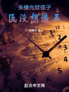 朱棣：允炆侄子，臣沒想造反！在線閱讀