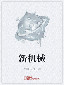 新機械