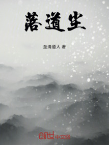 落道尘