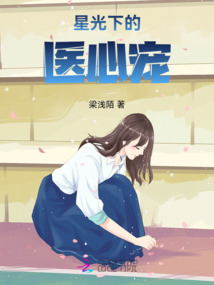 星光下的醫心寵