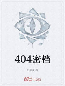 404密檔