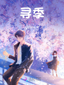 尋季