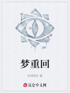 梦重回在线阅读