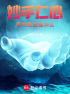 妙手仁心:我的技能能加点在线阅读