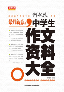 中學生作文資料大全