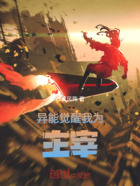 异能觉醒,我为主宰在线阅读