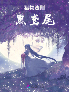黑鸢尾在线阅读