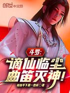斗罗:谪仙临尘,曲笛灭神!在线阅读