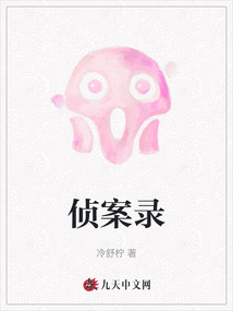 偵案錄