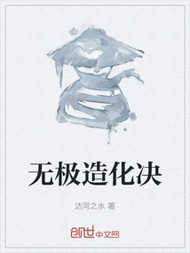 無極造化決