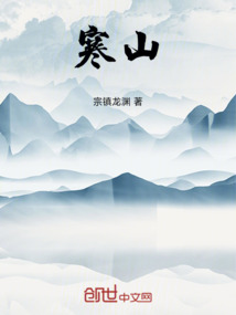 寒山