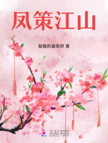 鳳策江山
