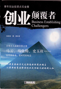 創業顛覆者