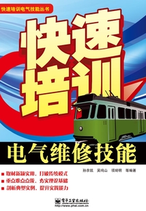 快速培訓電氣維修技能