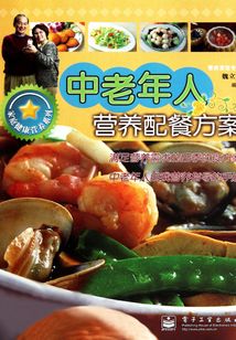 中老年人營養配餐方案