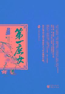 凤凰斗:第一庶女(全集)