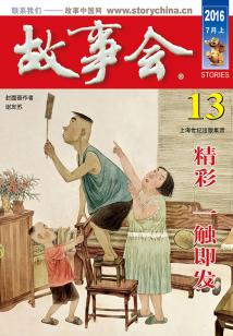 故事會（2016年7月上）