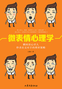 微表情心理學