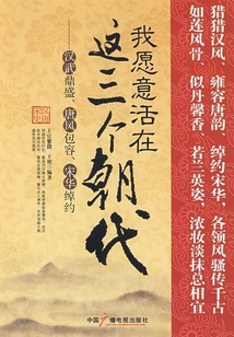 我愿意生活在這三個朝代