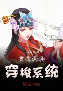 极品女神穿梭系统