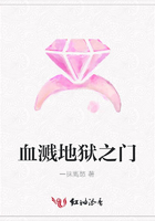 血濺地獄之門在線閱讀