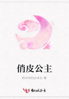 俏皮公主在線閱讀