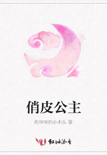 俏皮公主