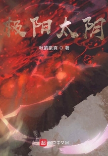 極陽太陰