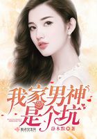 我家男神是个坑在线阅读
