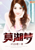 莫湖夢在線閱讀