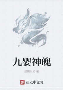 九嬰神魄