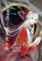 小毒醫：冥王愛上我在線閱讀
