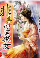 非典型庶女在線閱讀