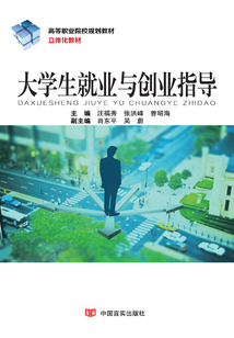 大学生就业与创业指导