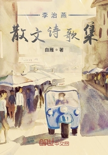 李治燕散文詩歌集