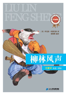 柳林风声