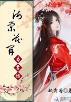 海棠花开为君倾在线阅读