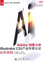 Adobe创意大学Illustrator CS5 产品专家认证标准教材在线阅读