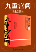 九重宫阙（全2册）在线阅读