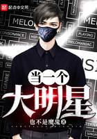 当一个大明星