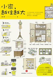 小家,越住越大